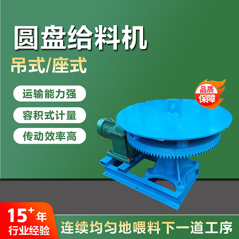 现货DK/DB型圆盘给料机重型圆盘给矿机生产厂家坐式圆盘给料机