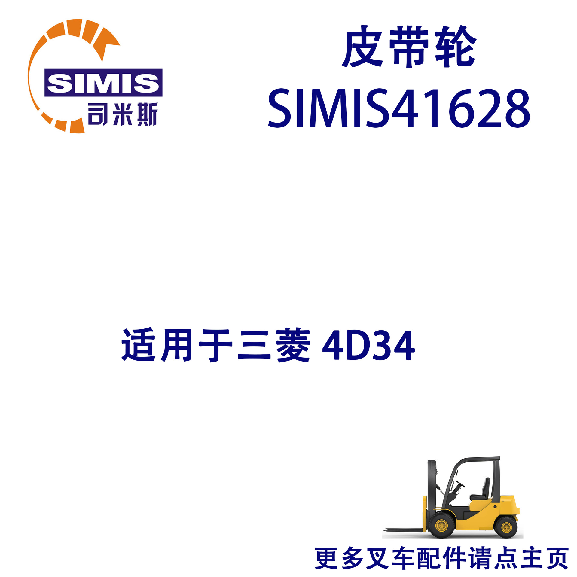 叉车皮带轮 适用于 三菱 4D34