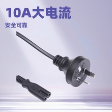 澳标三插电源线澳规两插八字尾澳大利亚插头电线澳洲品字尾电源线