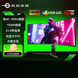 泰坦军团C34A1R+ 34寸带鱼屏准4K 200hz曲面电脑宽屏幕21:9显示器