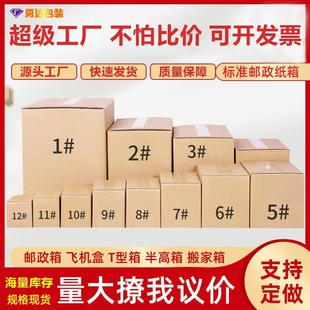 Moving Extra Large Carton Custom Printed Logo Hardened and Thickeneded Five-Layer Carton Express Delivery Taobao Packaging Box