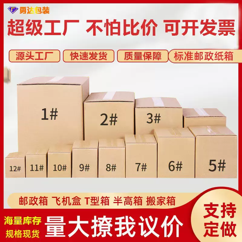 纸箱定制五层搬家纸箱定做物流快递打包瓦楞纸盒包装飞机盒彩盒