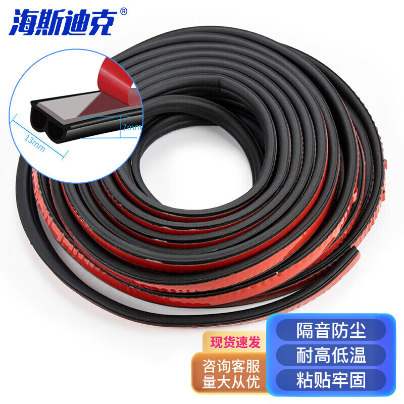 海斯迪克 通用型三元乙丙橡胶条 隔音防尘自粘汽车密封条 B型10m