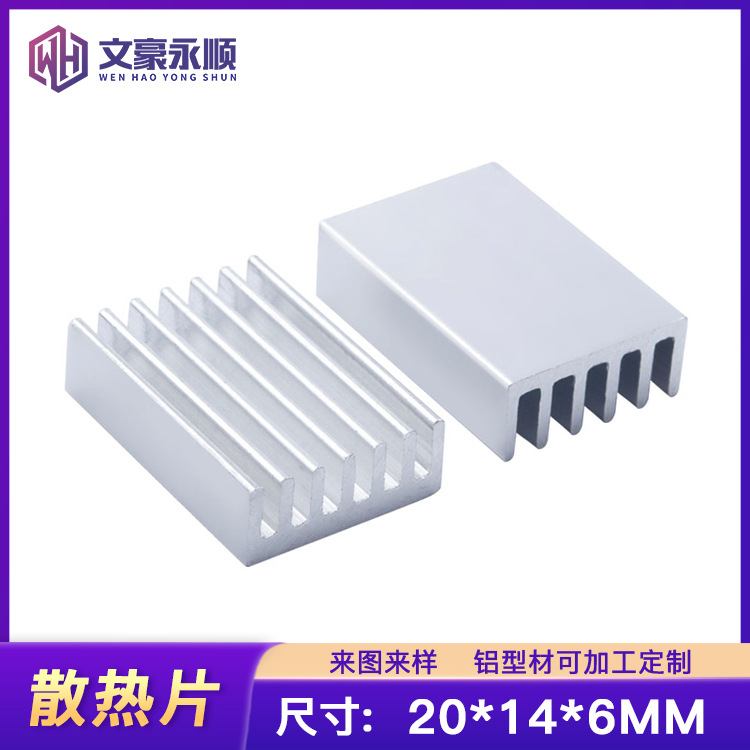 铝制路由散热片铝片 铝型材电子散热器 芯片散热块 20*14*6MM导热