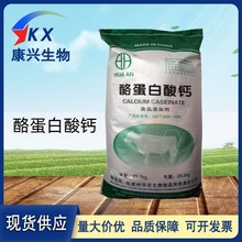 酪蛋白酸钙食品级干酪素钙乳酪朊酸钙