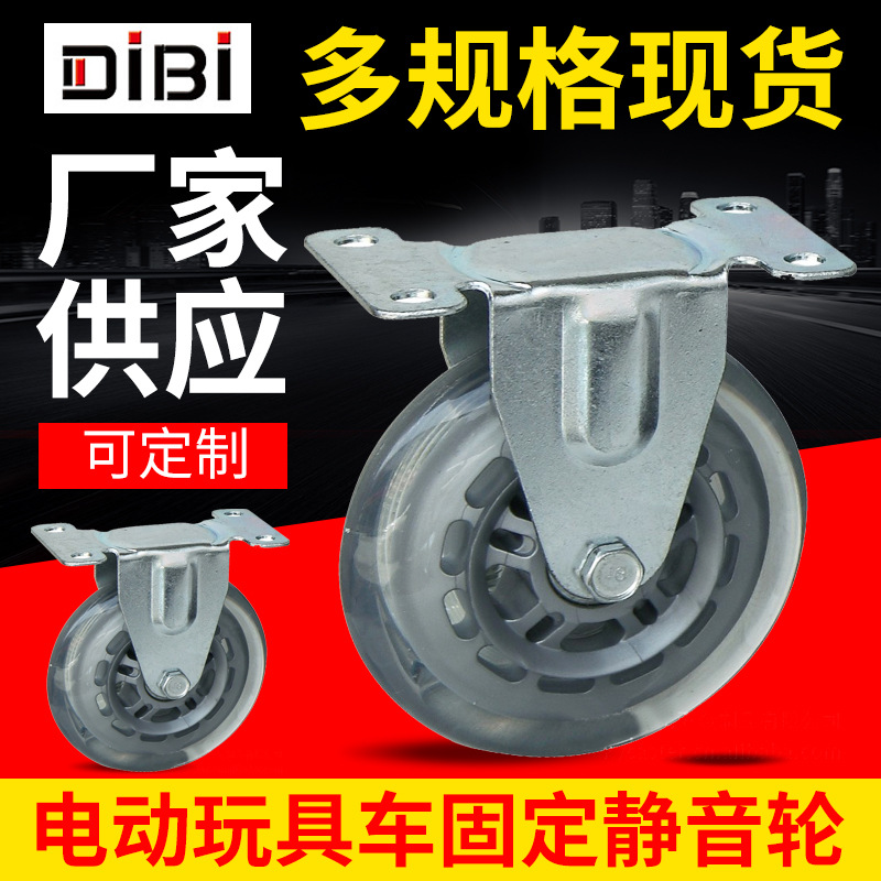 透明PU轮 电动玩具车固定轮 灌注静音轮厂家