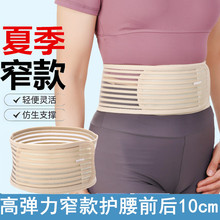 超薄全弹夏季透气护腰带收腹运动健身跳舞固定10cm窄腰围男女款