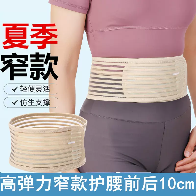 超薄全弹夏季透气护腰带收腹运动健身跳舞固定10cm窄腰围男女款