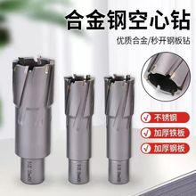 日本空心钻头取芯磁力钻钻头不锈钢打孔金属合金厚钢板开孔器35mm