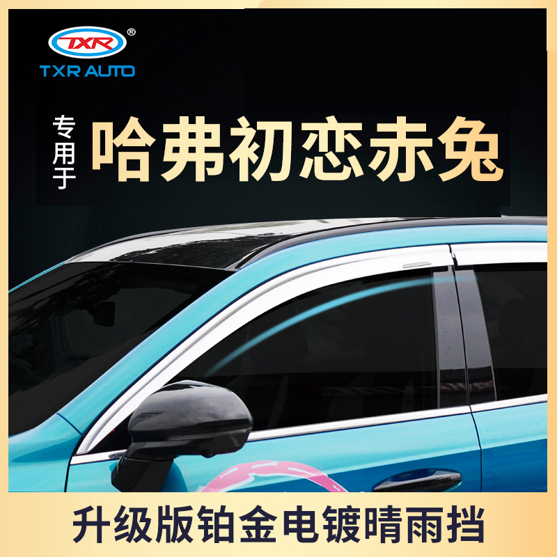 Tenxinrui es adecuado para el primer amor de Haver conejo rojo lluvia ceja ventana lluvia escudo Modificación del coche platino galvanoplastia lluvia escudo