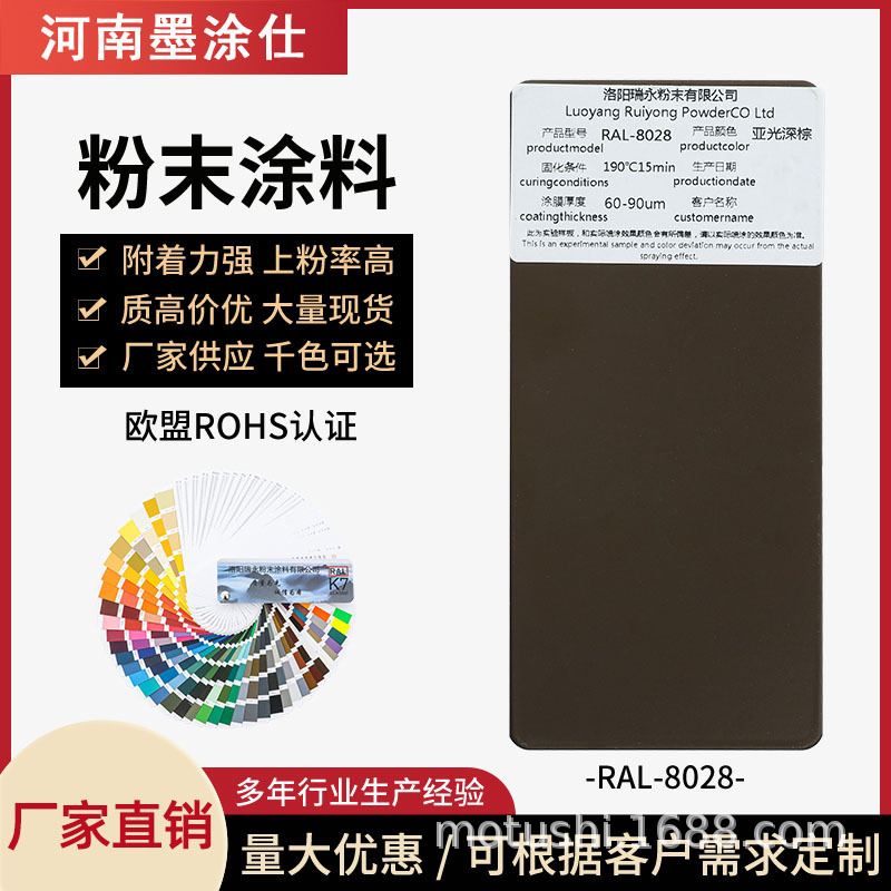 静电粉末喷涂ral8028深棕喷塑粉哑光高光塑粉厂家热固性粉末涂料