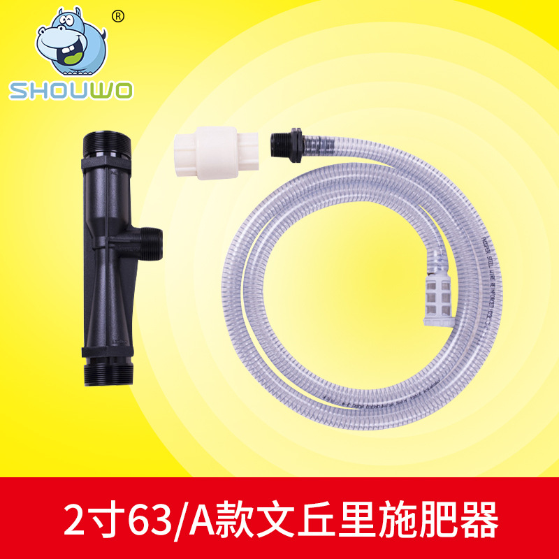 农业施肥器 2寸63/A款节水灌溉文丘里施肥器 微喷塑料滴灌施肥机