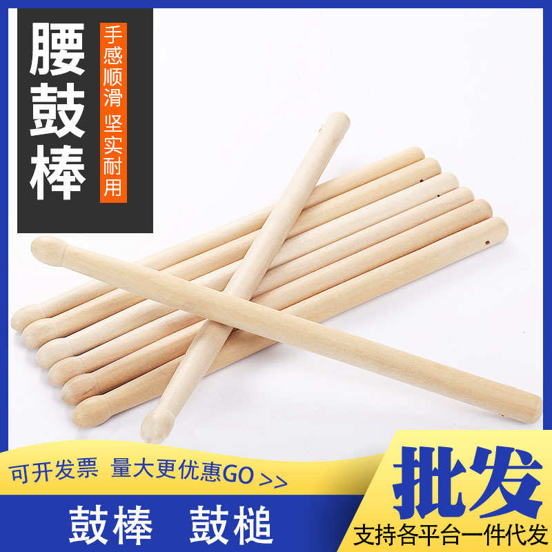 腰鼓棒 鼓棒 早操旗棒 红旗杆 鼓锤 鼓槌扁鼓小堂鼓棒军鼓棒