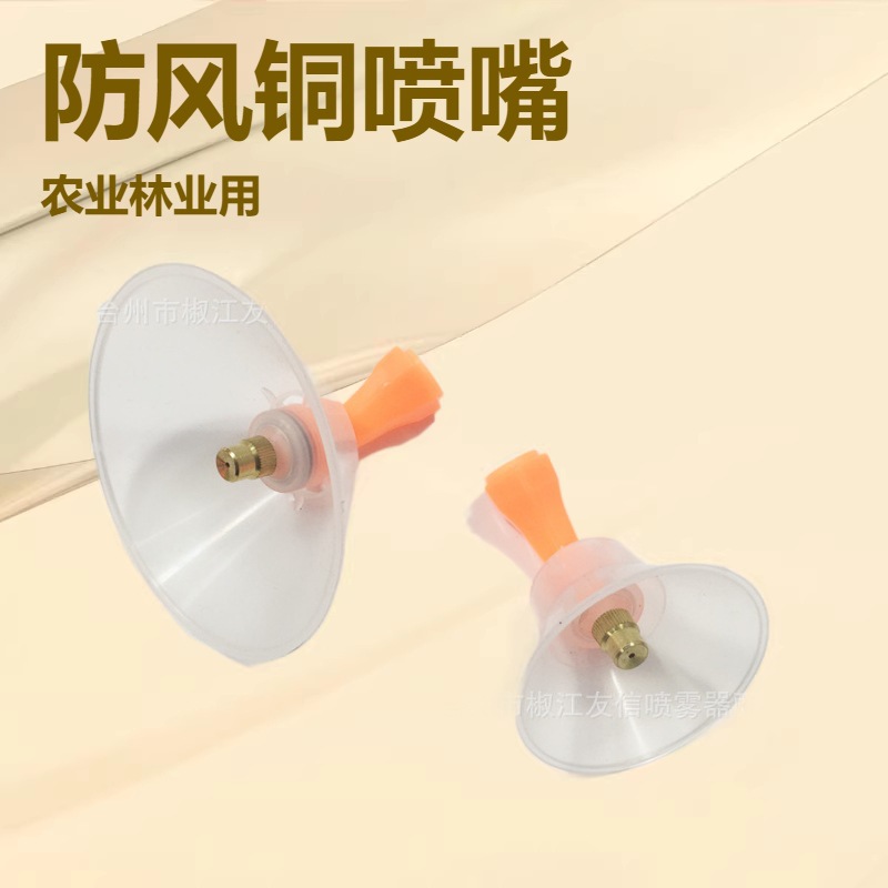 防风单喷头 农用喷雾器配件 铜喷嘴喷头 调节塑料喷头 喷雾机