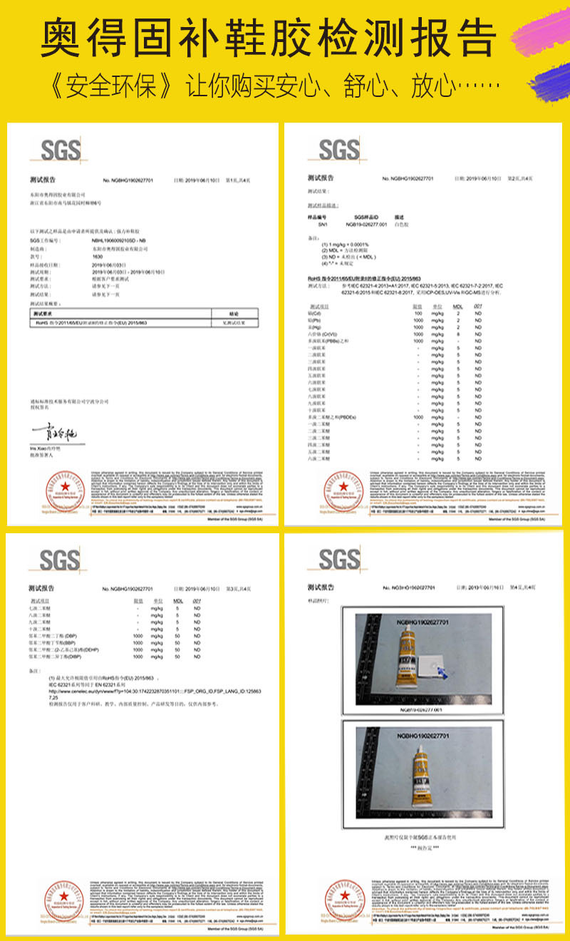 补鞋胶检测报告1