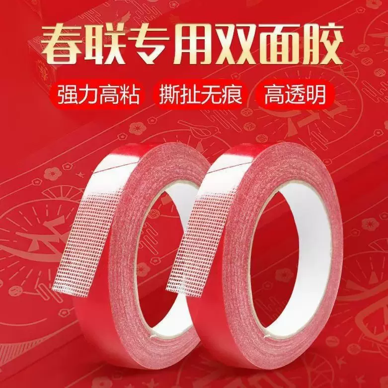 布基双面胶强黏无痕强力胶带婚庆春节红色喜庆家用对联网格胶带
