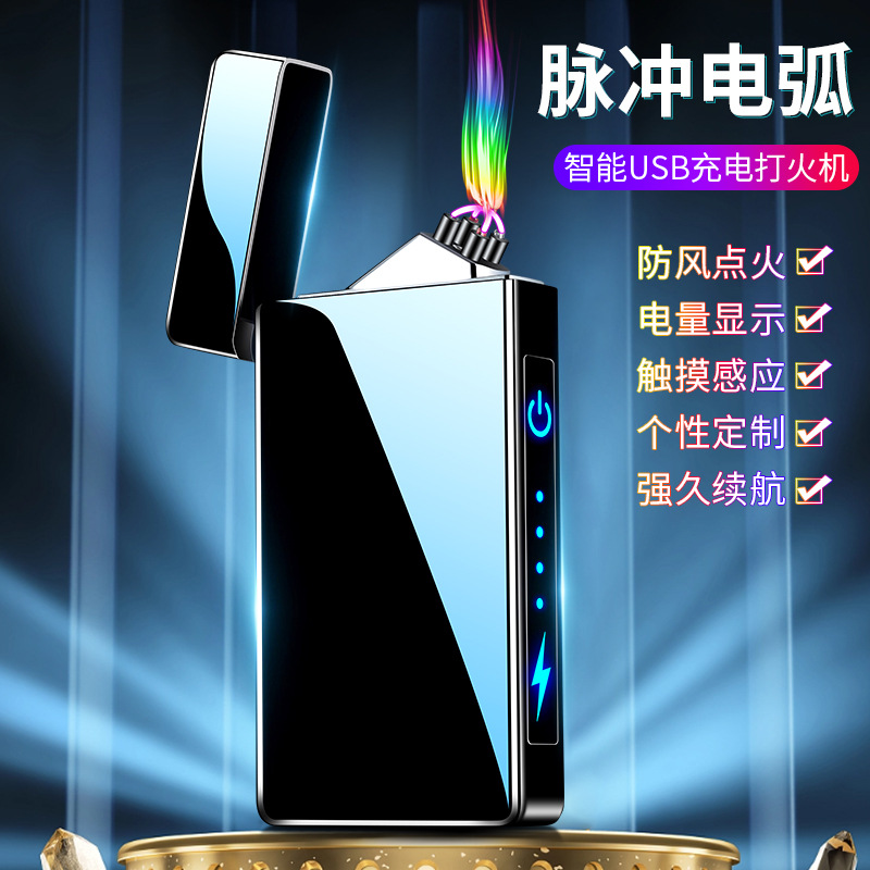 新款电量显示脉冲双电弧电子点烟器触摸感应充电打火机定制广告