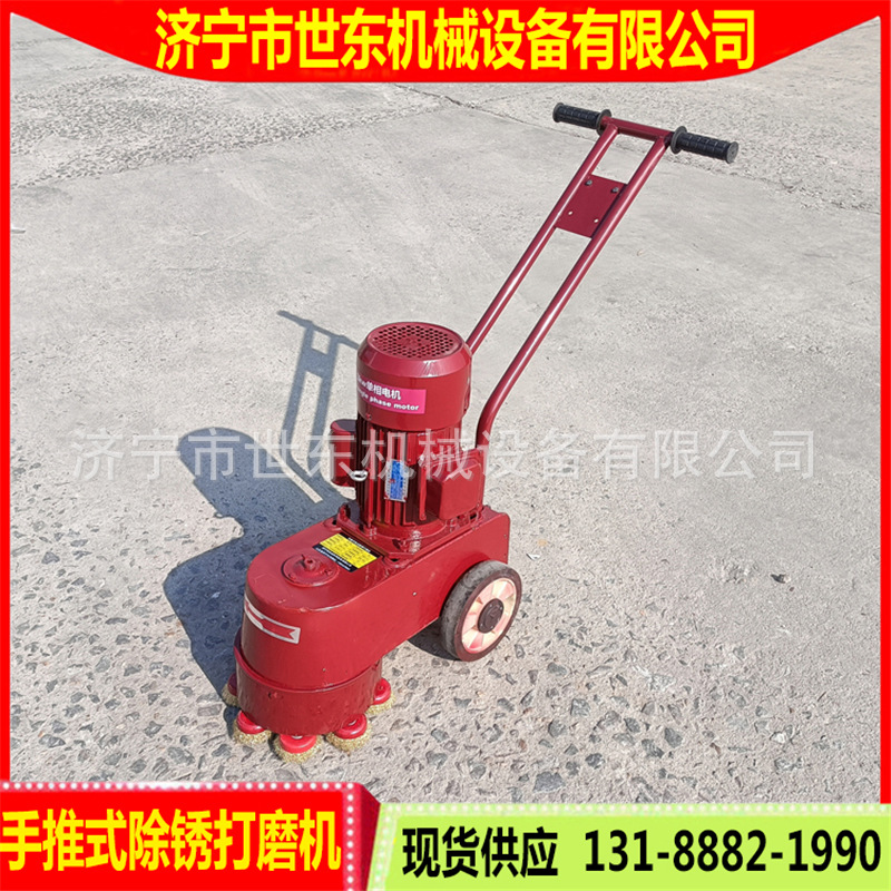 世东手推式电动除锈机 钢板除锈打磨机 工厂型材氧化皮除锈研磨机