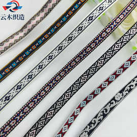 1CM民族风菱形提花织带帽子汗蒸服装装饰家纺刺绣包边带服装辅料