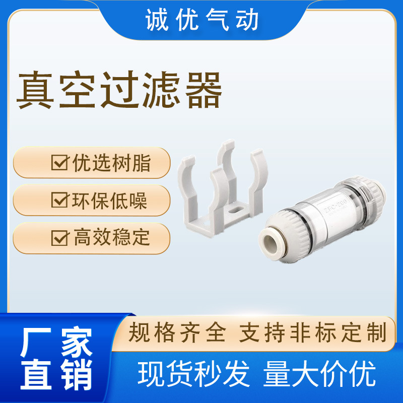 气动真空过滤器管道型负压滤芯ZFC100/ZFC200-04B/06B-08B替SMC