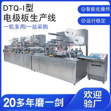 厂家供应DTQ-I型电极板生产线 智能化自动涂布生产包装机械设备