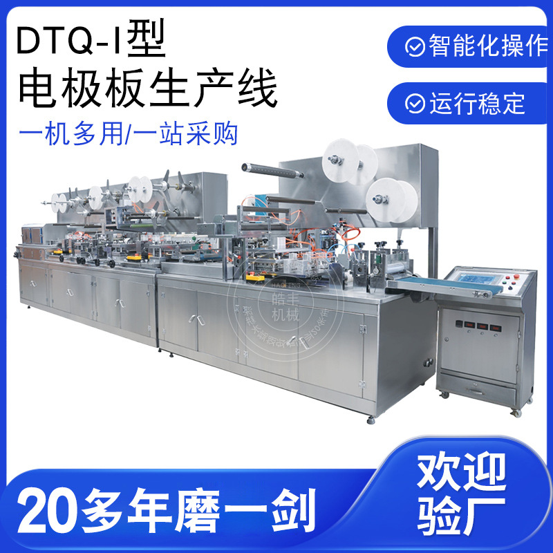 厂家供应DTQ-I型电极板生产线 智能化自动涂布生产包装机械设备
