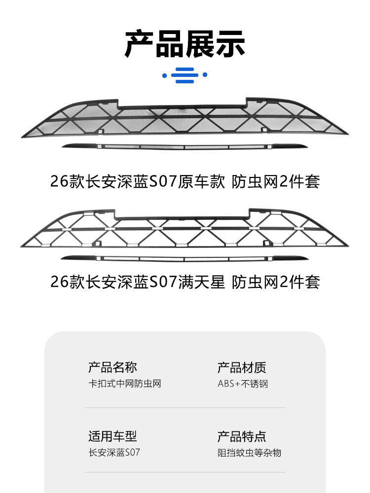 Suitable for 26 Dark Blue S07 Insect-Proof Nets, Front Grille, Water Tank Protective Cover, Insect-Proof Catkin Modification Accessories