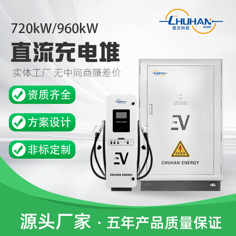 720/960Kw Split-Type One-To-Fourteen Super Charging Pile Station Discount High-Power Fast Charging Station Charging Pile 720/960Kw Split-Type One-To-Fourteen Super Charging Pile Station Discount High-Power Fast Charging Station Charging Pile