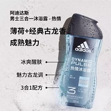 【2026年11月到期】阿迪达斯男士三合一沐浴露-热情250ml