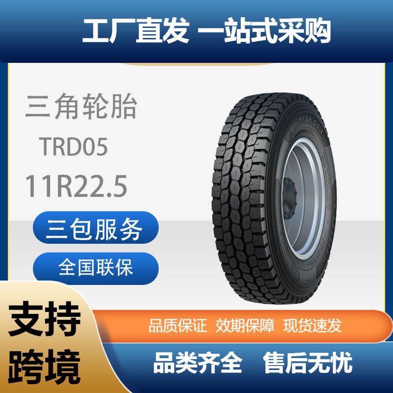 三角轮胎TRIANGLE商用车胎11R22.5TRD05全钢通用卡客车轮胎