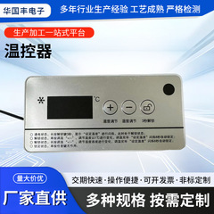 冷凍庫インテリジェント温度コントローラー電子温度コントローラーマクロ温度コントローラービジネス冷凍庫温度制御