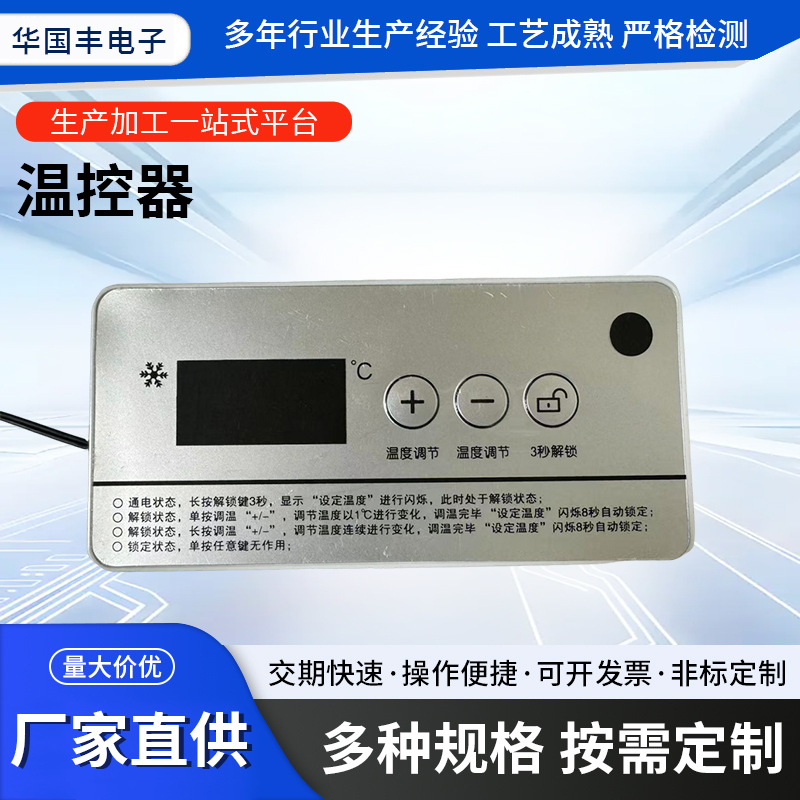 冰柜智能温度控制器电子温度控制器宏物温度控制器商务冰柜温控板