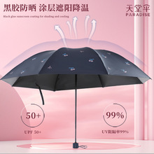 天堂伞正品雨伞太阳伞防晒伞遮阳伞折叠伞轻小便携晴雨两用伞男女