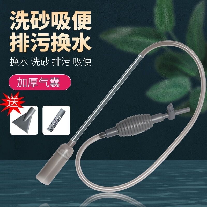 Fish tank water change artifact toilet suction siphon large tank pumping hose water suction device sand washing feces cleaning tool