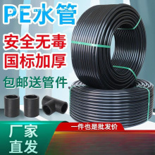 #pe管自来水管20给水饮用水水管硬管32hdpe4分1寸热熔灌溉管子