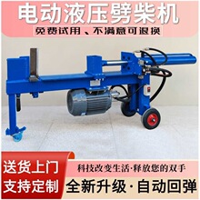 电动劈柴机液压劈木机破柴机家用劈柴神器220V大型半自动