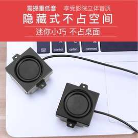 隐藏式内置台式机电脑音箱显示器音响有线粘贴喇叭低音炮立体声