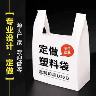 Plastic vest bag wholesale convenient shopping bag fruit portable packaging vest plastic bag custom transparent vest bag