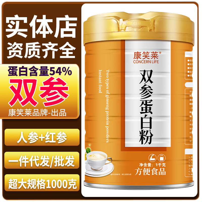 1000g Double Ginseng Protein Powder Whey Protein High Protein Ginseng Powder Red Ginseng Powder Wholesale