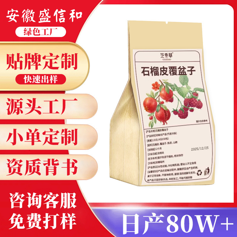 Pomegranate Peel Raspberry Tea, Fruit Peel Hawthorn Pomegranate Raspberry Health Herbal Tea, Source Factory Oem Private Label Customization Pomegranate Peel Raspberry Tea, Fruit Peel Hawthorn Pomegranate Raspberry Health Herbal Tea, Source Factory Oem Private Label Customization