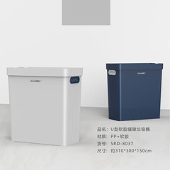 隙間用軟質ゴミ箱 プラスチックU字型 長方形 家庭用 浴室 トイレ横 狭いスペース用 フラップ式ゴミ箱