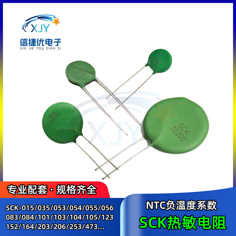 NTC负温度热敏电阻 SCK20206MSY SCK206 直径20MM 20R 6A