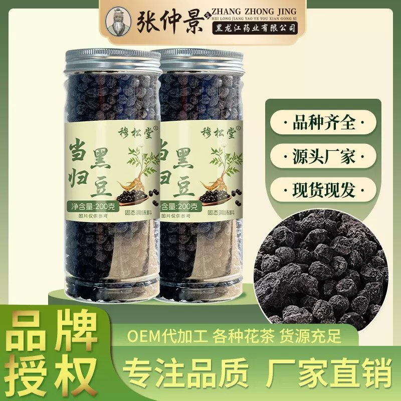 炒熟当归黑豆200g瓶装养生黑豆零食现货现发源头厂家直发当归黑豆