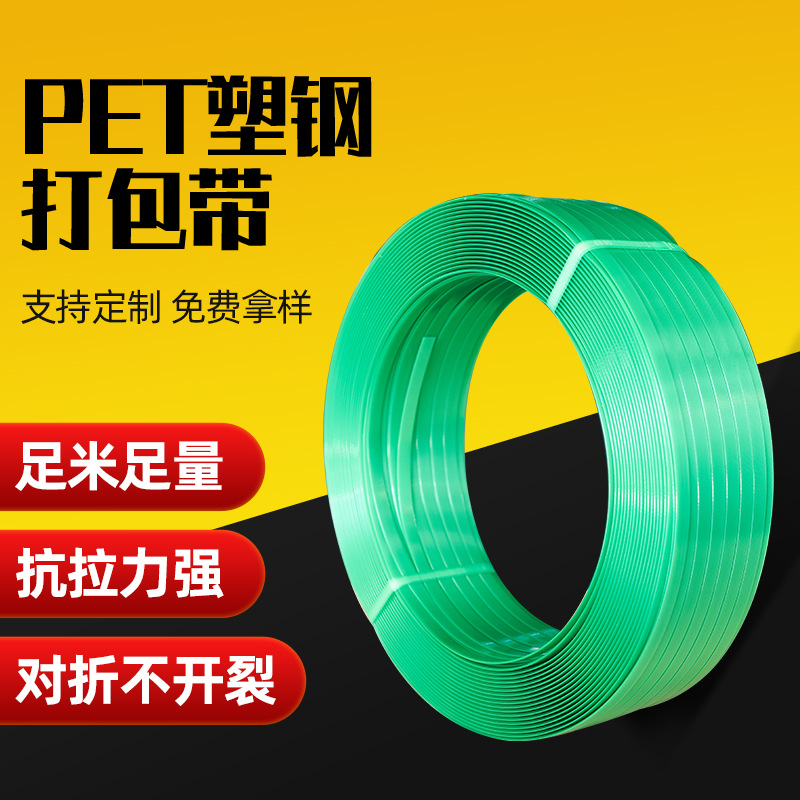 塑钢打包带打包扣机用包装塑料扎带石材捆绑带手工编织pet塑钢带