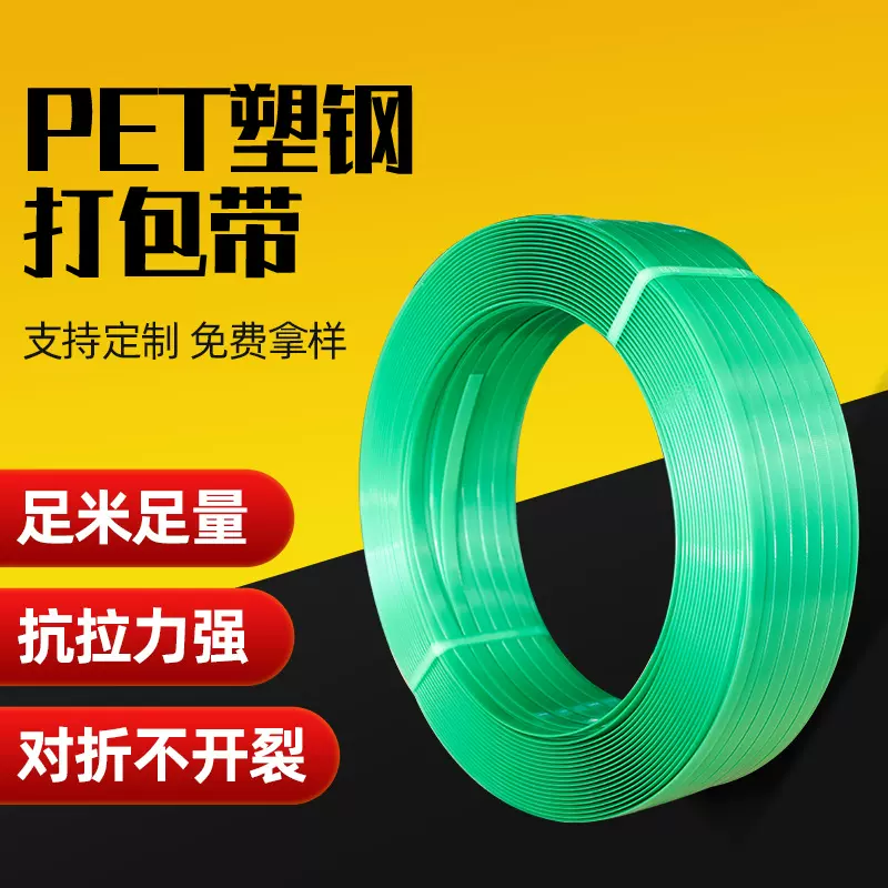 塑钢打包带打包扣机用包装塑料扎带石材捆绑带手工编织pet塑钢带