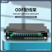 ODF光纤配线架ODF满配空箱SC/FC/ST/LC口12芯-144芯可选