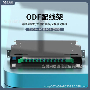 Odf Fiber Optic Distribution Frame Odf Full Equipped Empty Box Sc/Fc/St/Lc Port 12-Core-144-Core Optional