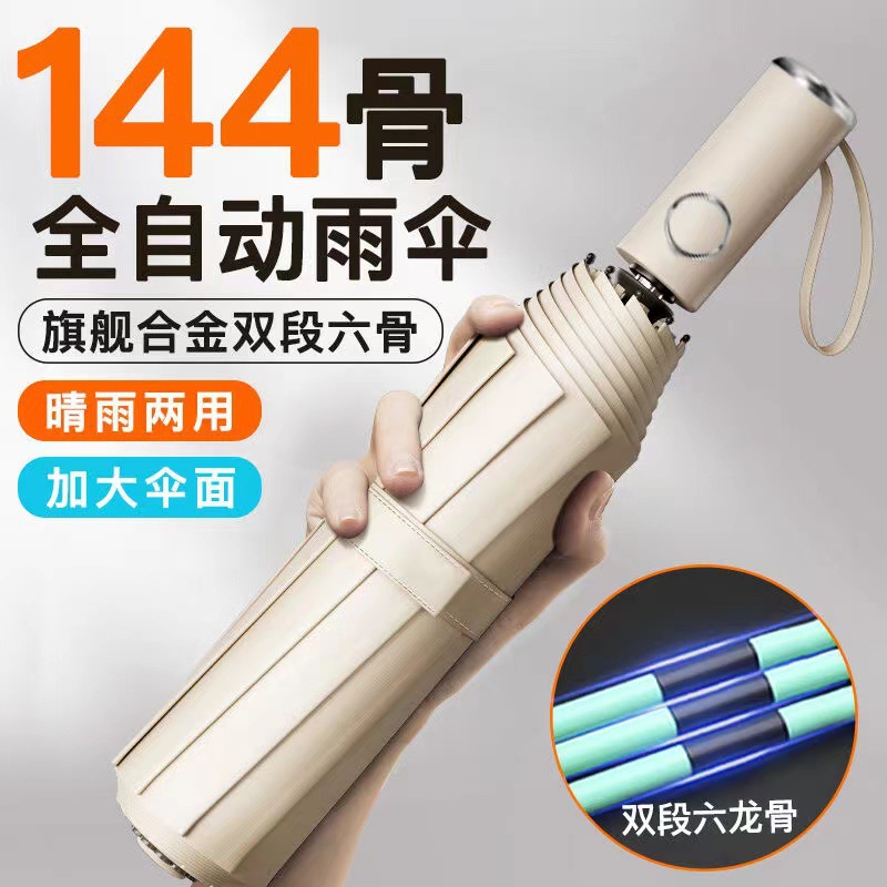 144骨全自动雨伞男大量批发广告伞女晴雨遮阳防晒紫外线太阳伞