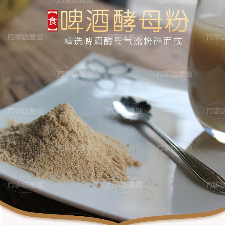 啤酒酵母粉/食品级/28年源头工厂/脱苦脱臭即食/万事达营养酵母粉
