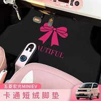 Bingguo электромобиль четвертого поколения Hongguang miniEV Макарон лед QQ крем Geely Panda клейкая кукуруза коврики